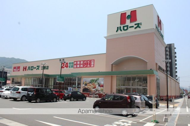 スーパー　ハローズ三原店（スーパー）まで373m