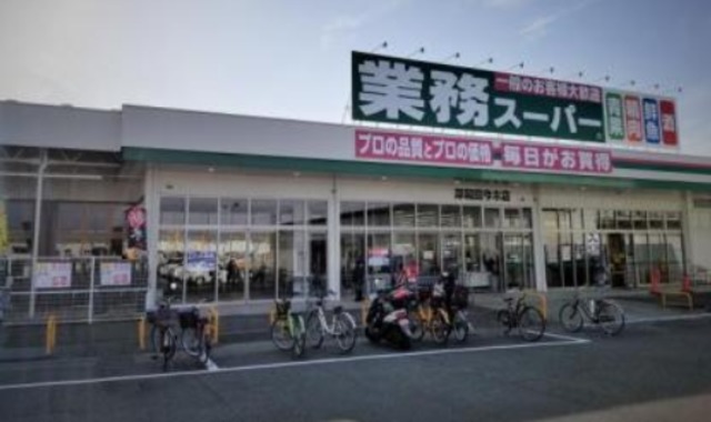 スーパー　業務スーパー岸和田今木店（スーパー）まで1861m