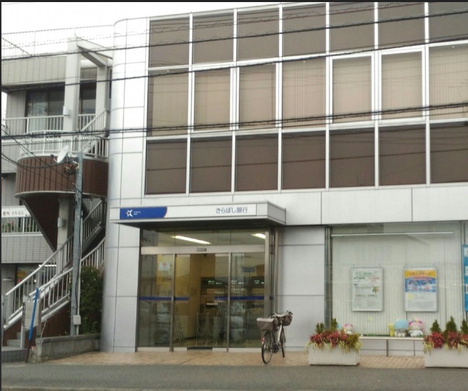 銀行　きらぼし銀行田名支店（銀行）まで1611m