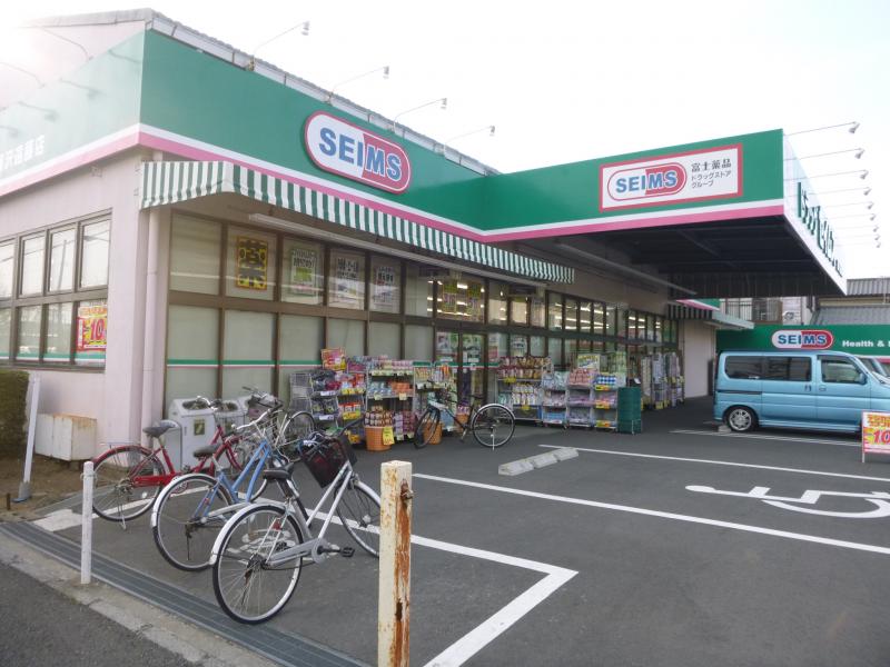 ドラックストア　ドラッグセイムス 藤沢遠藤店（ドラッグストア）まで898m