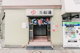 その他　高松湯（その他）まで368m
