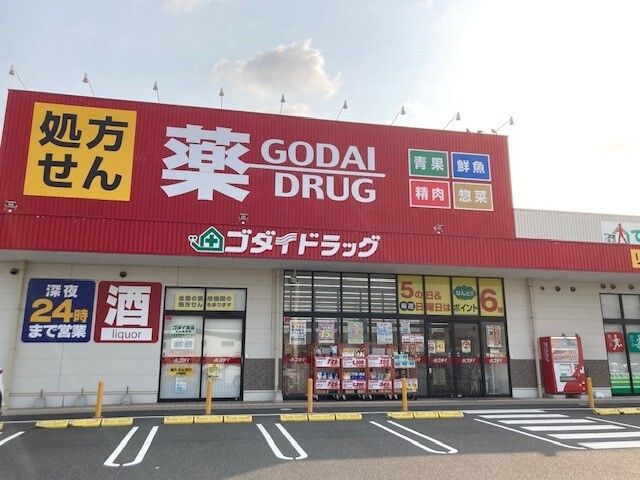 ドラックストア　ゴダイドラッグ 峰山新町店（ドラッグストア）まで1700m