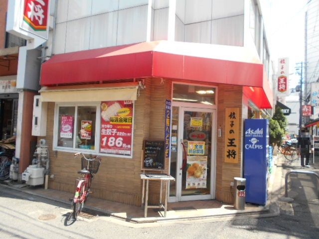 飲食店　餃子の王将 西院店（飲食店）まで282m