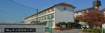 中学校　福山市立駅家南中学校（中学校）まで1153m