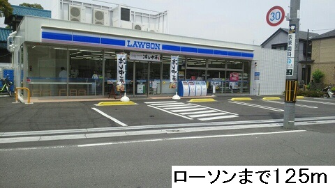 コンビニ　ローソン（コンビニ）まで125m