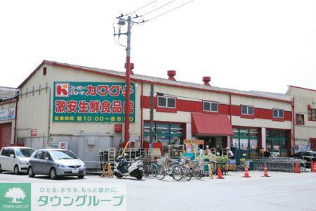 スーパー　スーパーチェーンカワグチ（スーパー）まで720m
