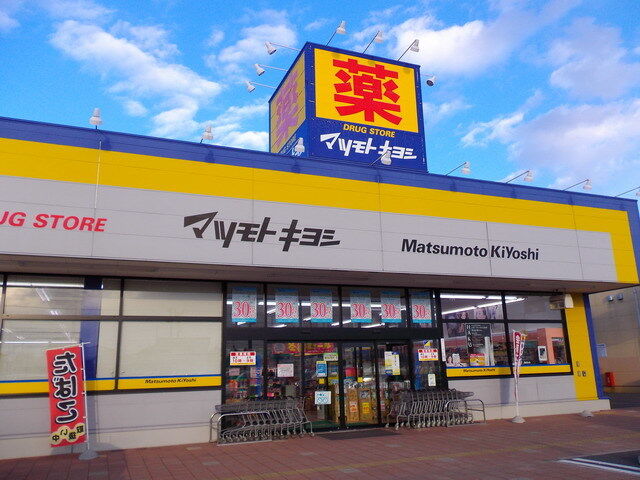 ドラックストア　ドラッグストア マツモトキヨシ 塩原店（ドラッグストア）まで519m