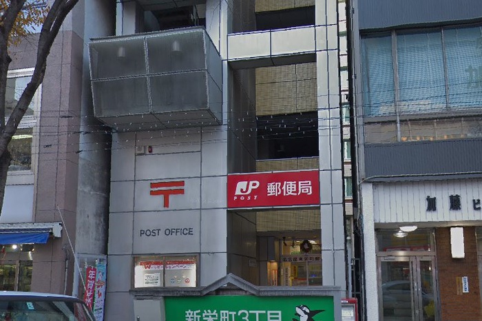 郵便局　名古屋東新町郵便局（郵便局）まで400m