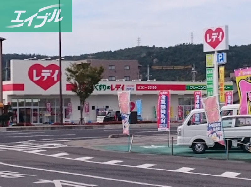 ドラックストア　くすりのレデイ西崎店（ドラッグストア）まで395m
