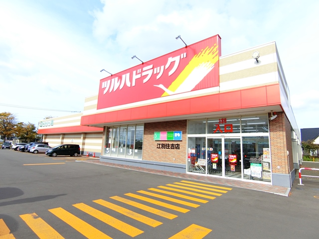 ドラックストア　ツルハドラッグ江別住吉店（ドラッグストア）まで512m