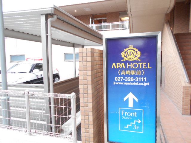 その他　アパホテル〈高崎駅前〉（その他）まで4099m