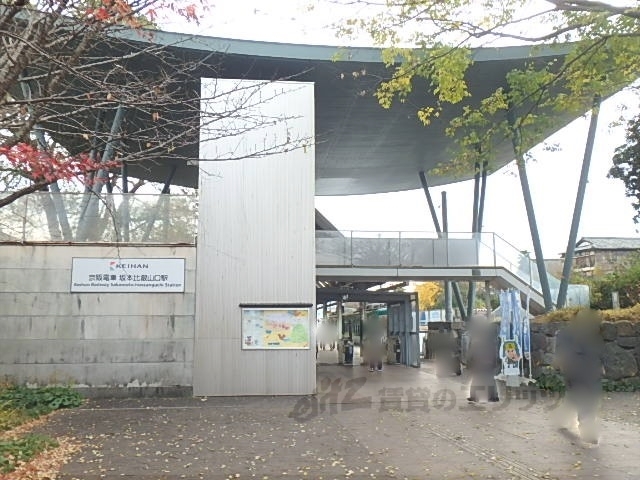 その他　京阪坂本比叡山口駅（その他）まで630m