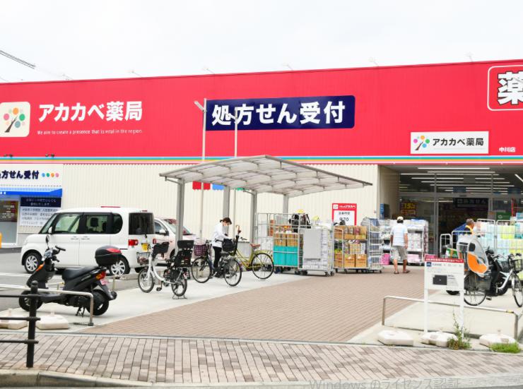 ドラックストア　ドラッグアカカベ 生野小路店（ドラッグストア）まで551m
