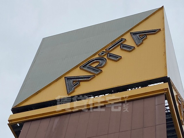スーパー　アピタ　新守山店（スーパー）まで889m