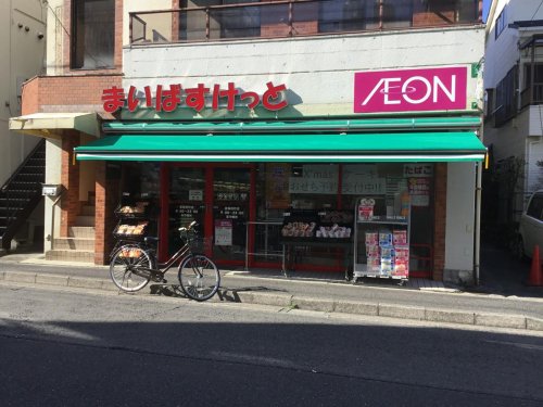スーパー　まいばすけっと 東蒔田町店（スーパー）まで542m