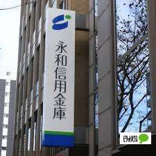 銀行　永和信用金庫うめきた支店（銀行）まで549m
