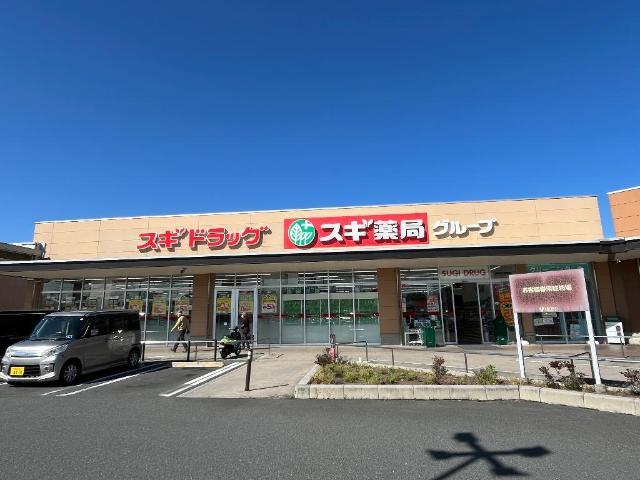 その他　スギドラッグ東松山新宿町店（その他）まで531m