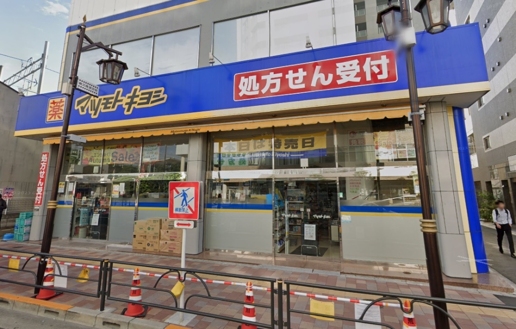 ドラックストア　マツモトキヨシ 三河島駅前店（ドラッグストア）まで96m
