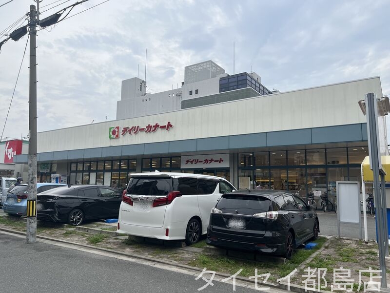 スーパー　デイリーカナート都島店（スーパー）まで723m
