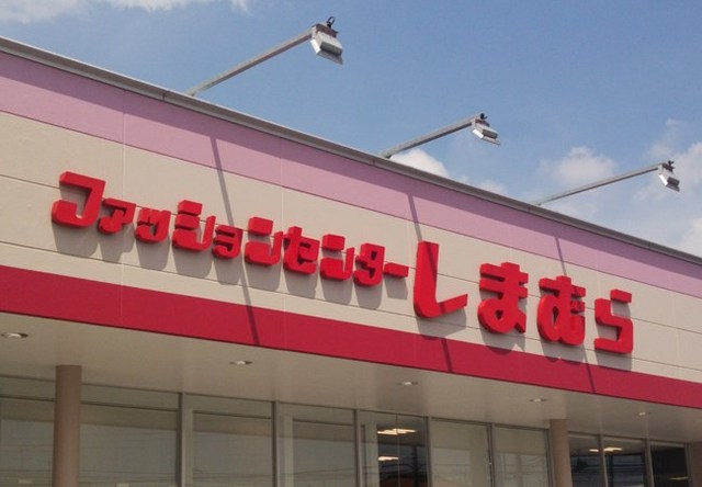 ショッピングセンター　ファッションセンターしまむら摂津店（ショッピングセンター）まで734m