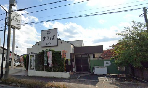飲食店　生そばあずま流山青田店（飲食店）まで642m