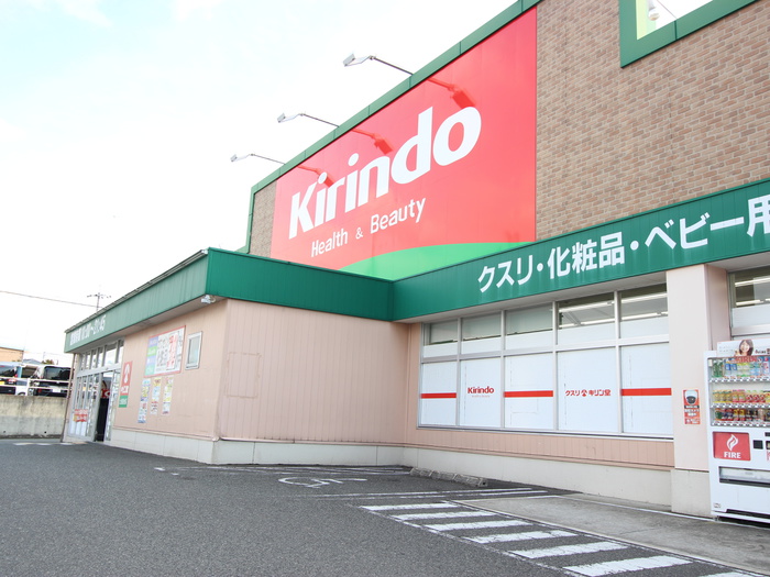ドラックストア　キリン堂（ドラッグストア）まで400m