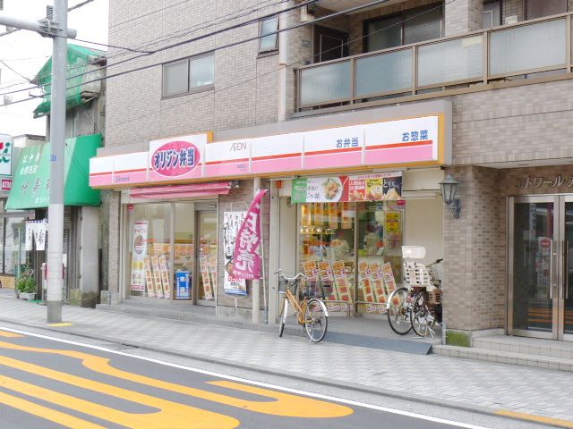役所　オリジン弁当鹿島田店（役所）まで650m