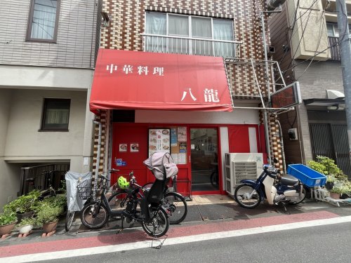 飲食店　中華　八龍（飲食店）まで225m