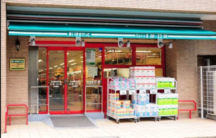 スーパー　まいばすけっと日本橋富沢町店（スーパー）まで232m