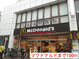 飲食店　マクドナルド（飲食店）まで100m