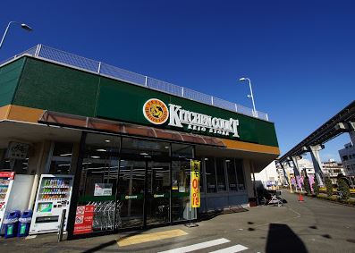 スーパー　KITCHEN COURT(キッチンコート) 立川店（スーパー）まで199m