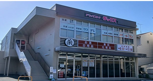 ドラックストア　ダックス京都北野白梅町店（ドラッグストア）まで275m