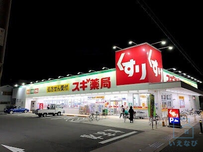 ドラックストア　スギドラッグ 加美中店（ドラッグストア）まで895m