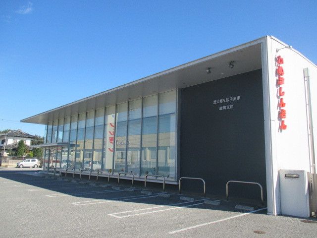 銀行　鹿沼相互信用金庫緑町支店（銀行）まで400m