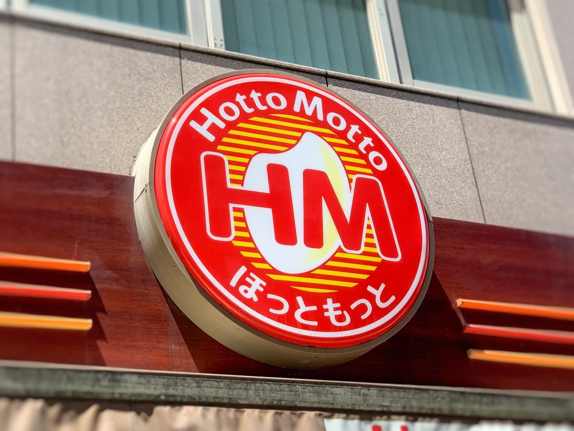 飲食店　ほっともっと仙台福田町店（飲食店）まで1090m