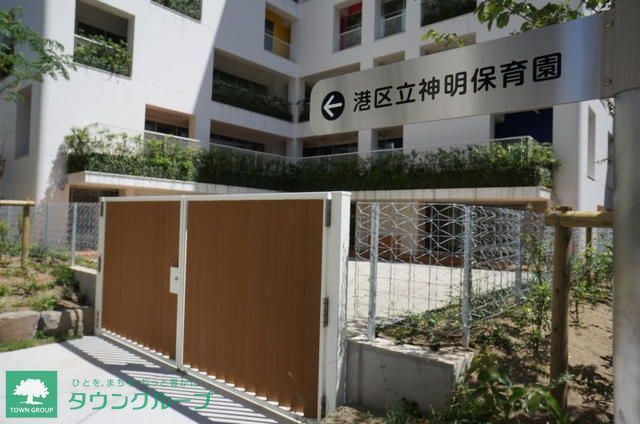 幼稚園・保育園　港区立神明保育園（幼稚園・保育園）まで178m