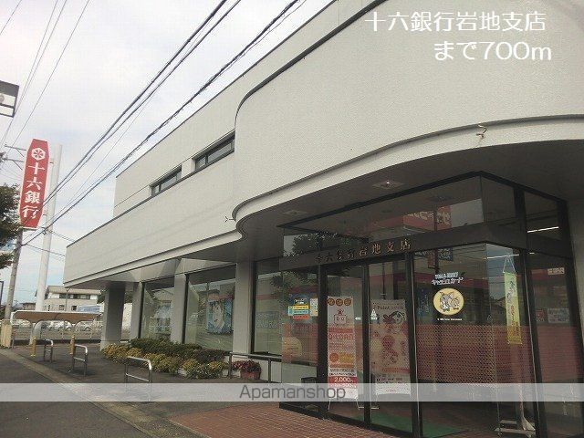 銀行　十六銀行岩地支店（銀行）まで700m