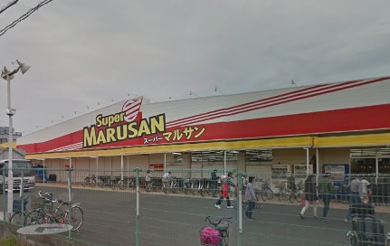 スーパー　マルサン吉川店（スーパー）まで267m