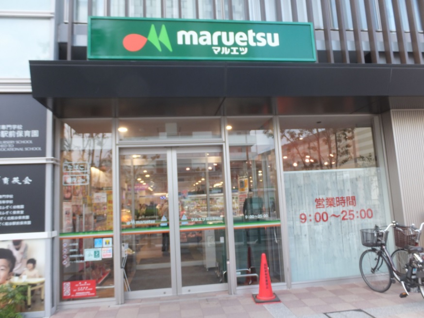 スーパー　マルエツ 糀谷駅前店（スーパー）まで283m