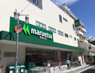 スーパー　マルエツ 代々木上原店（スーパー）まで978m