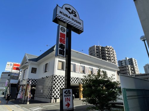 飲食店　無添 くら寿司 関目店（飲食店）まで293m