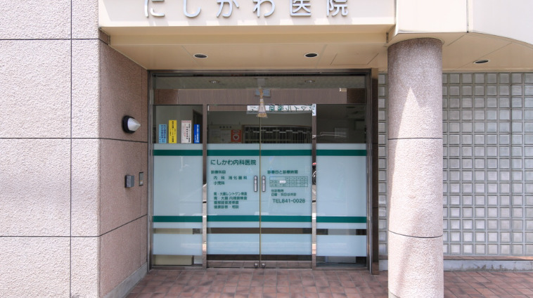 病院　にしかわ内科医院（病院）まで989m