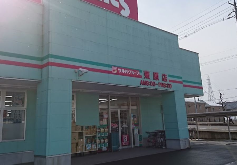ドラックストア　ウォンツ 東原店（ドラッグストア）まで149m