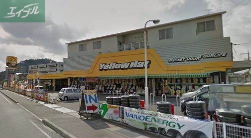 ホームセンター　イエローハット岡山インター店（ホームセンター）まで1448m