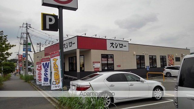 飲食店　スシロー　さいたま宮前店（飲食店）まで750m
