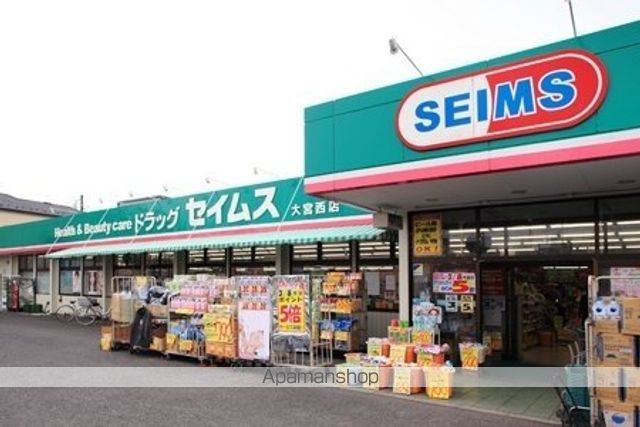 ドラックストア　セイムス　大宮西店（ドラッグストア）まで750m