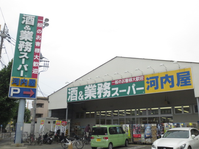 スーパー　河内屋 中原店（スーパー）まで370m