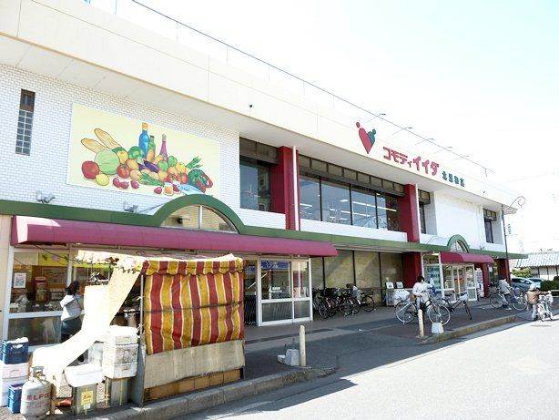 スーパー　コモディイイダ 北浦和店（スーパー）まで89m