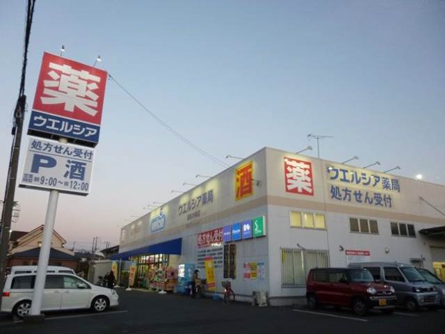 ドラックストア　ウエルシア浦和木崎店（ドラッグストア）まで255m