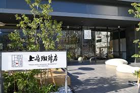 飲食店　上島珈琲店 千代田区二番町店（飲食店）まで299m